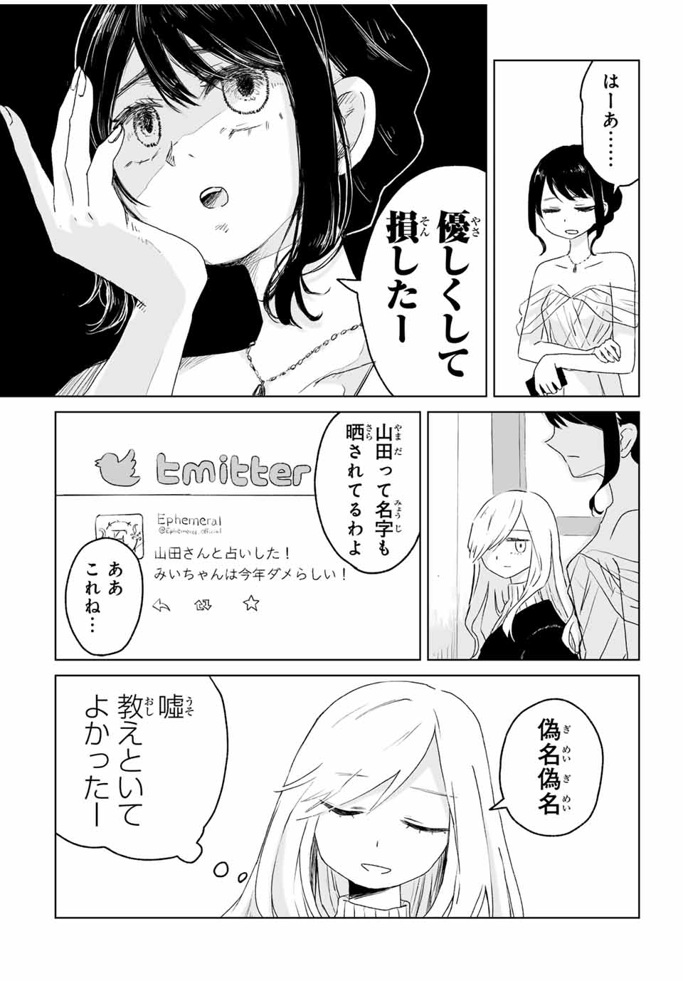 Mii-chan to Yamada-san - Chapter 3.1 - Page 4