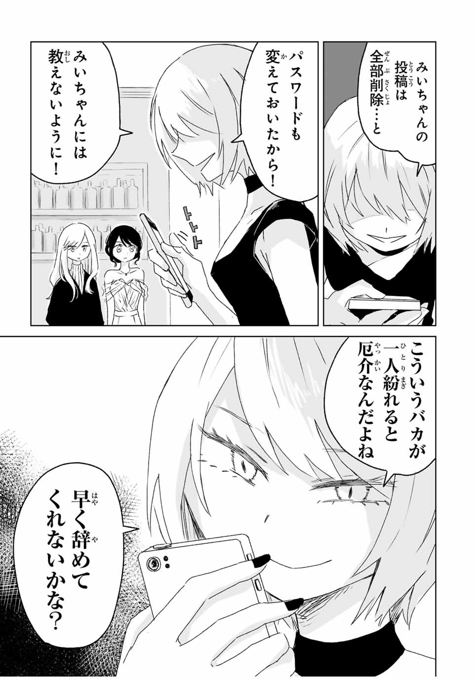 Mii-chan to Yamada-san - Chapter 3.1 - Page 5
