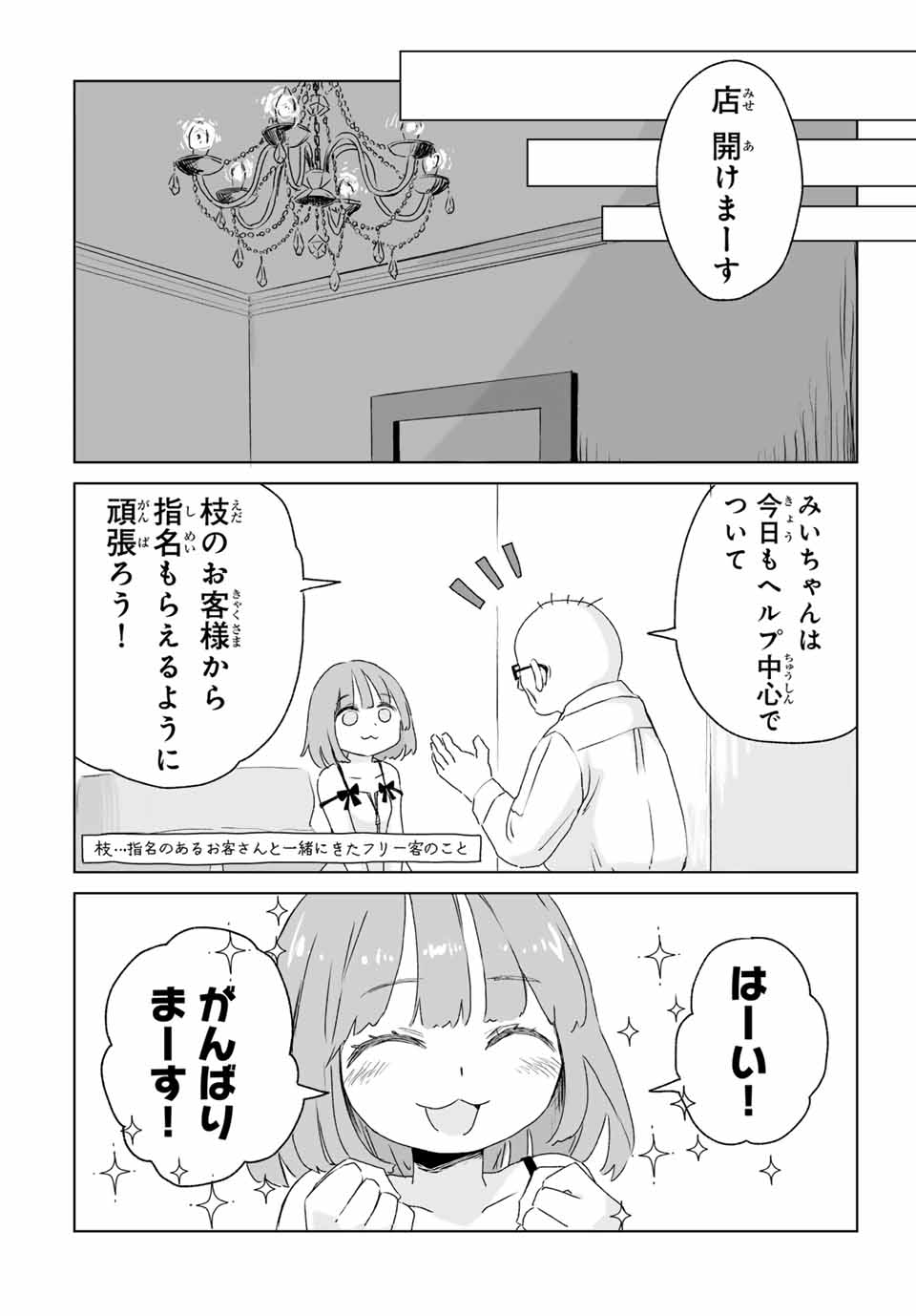 Mii-chan to Yamada-san - Chapter 3.1 - Page 6
