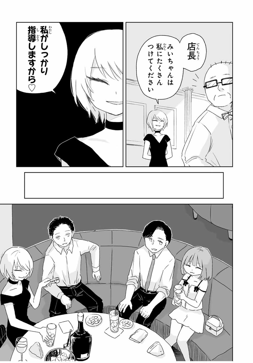 Mii-chan to Yamada-san - Chapter 3.1 - Page 7