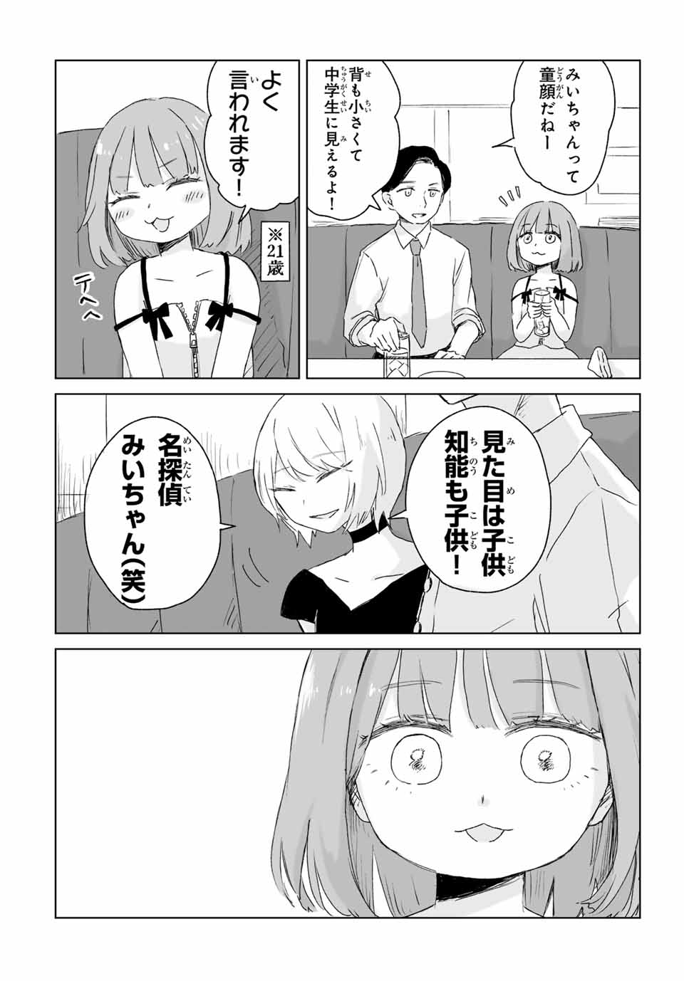 Mii-chan to Yamada-san - Chapter 3.1 - Page 8