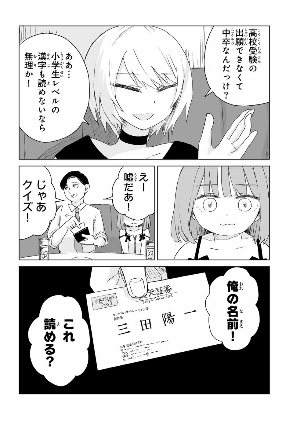 Mii-chan to Yamada-san - Chapter 3.1 - Page 9