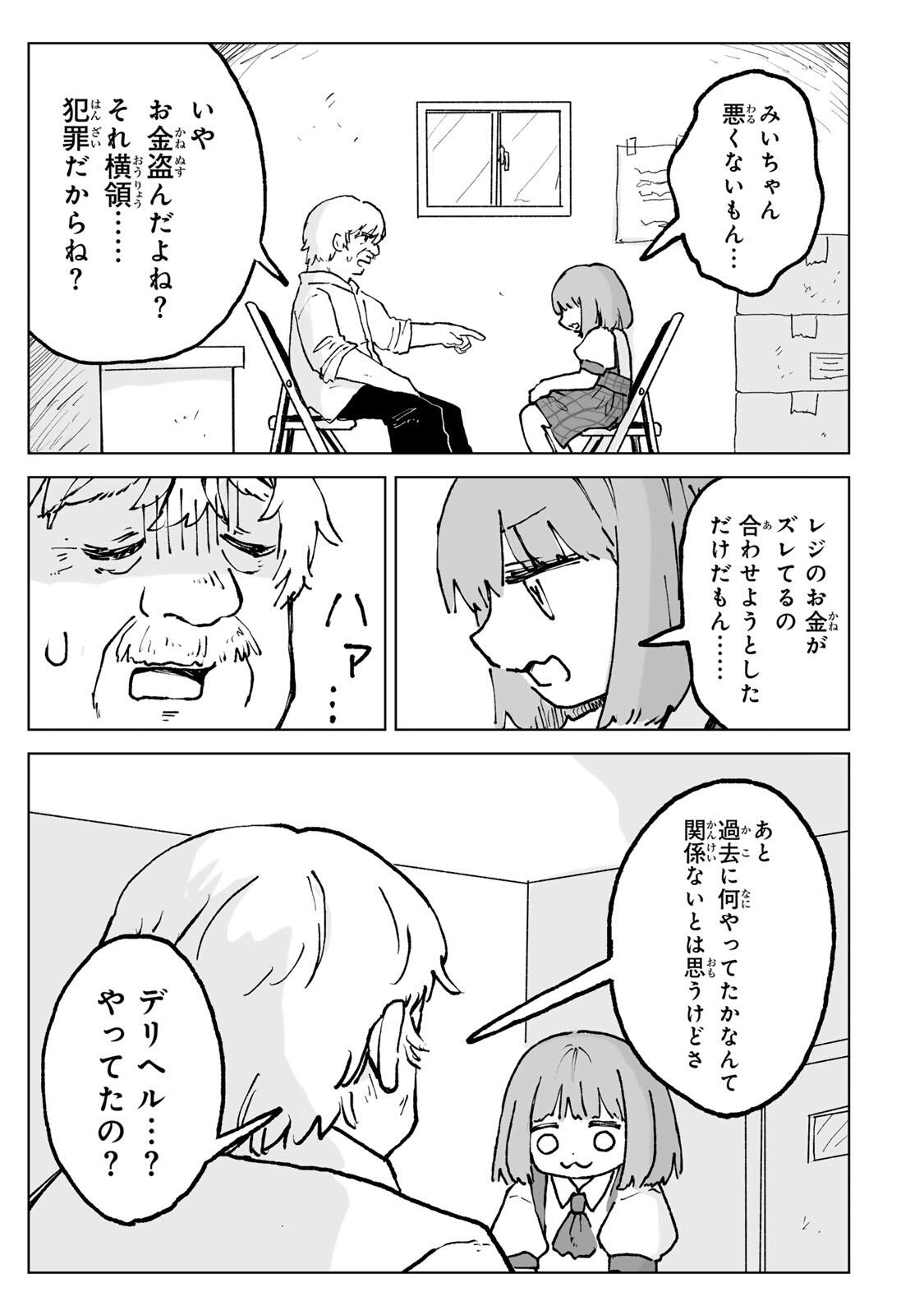Mii-chan to Yamada-san - Chapter 30.1 - Page 11