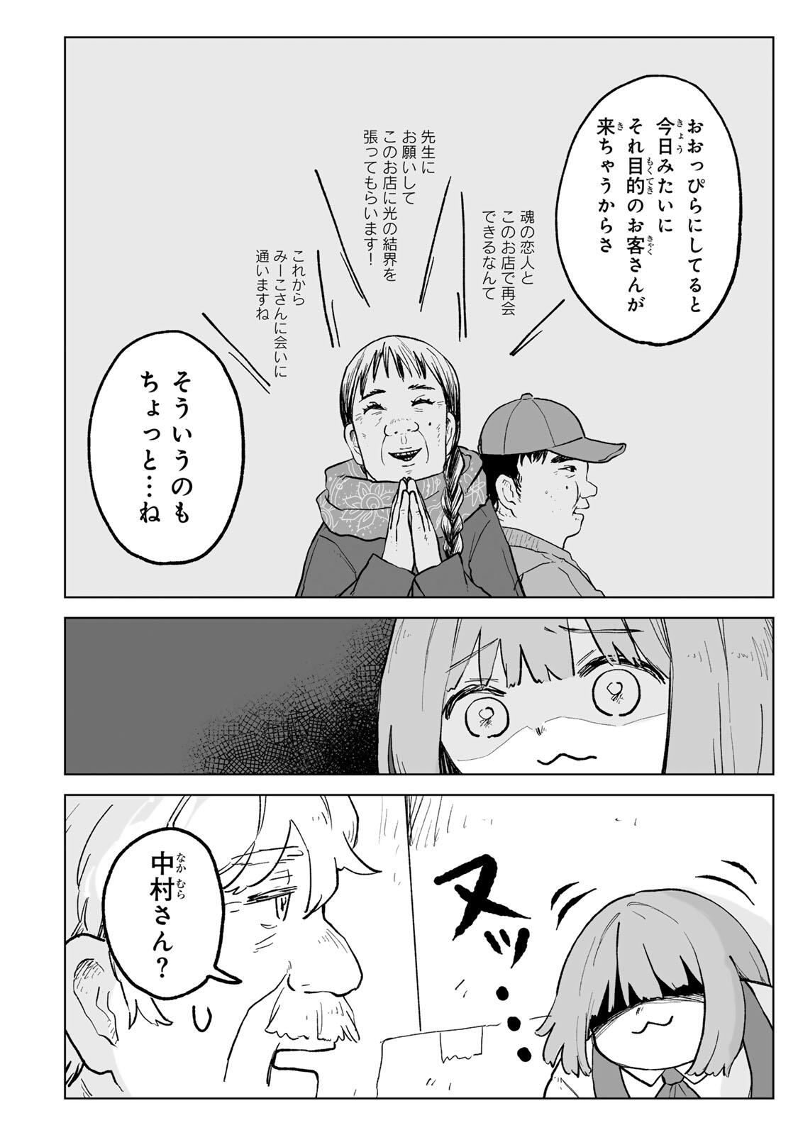 Mii-chan to Yamada-san - Chapter 30.1 - Page 12
