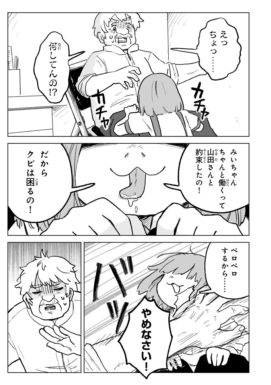 Mii-chan to Yamada-san - Chapter 30.1 - Page 13