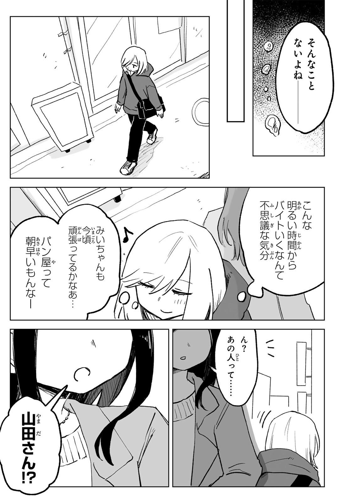 Mii-chan to Yamada-san - Chapter 30.1 - Page 15