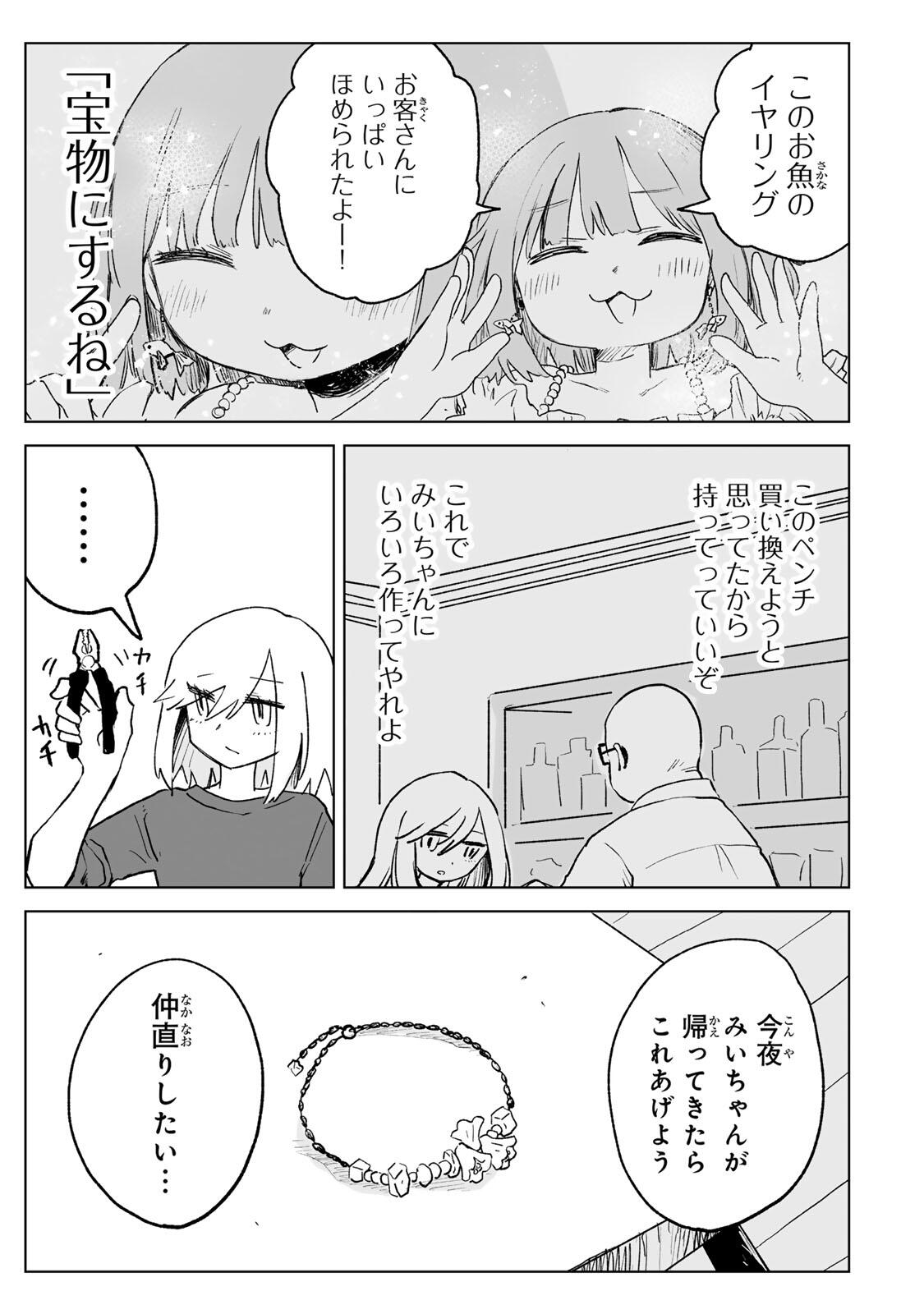 Mii-chan to Yamada-san - Chapter 30.1 - Page 3