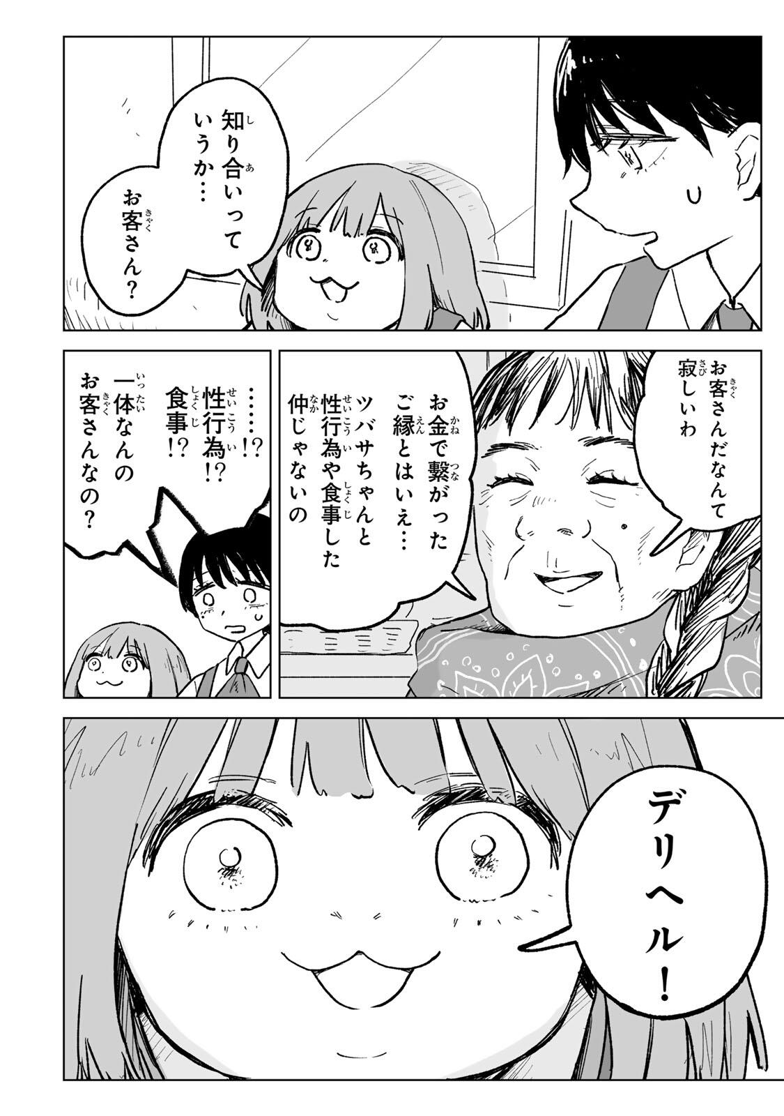 Mii-chan to Yamada-san - Chapter 30.1 - Page 6