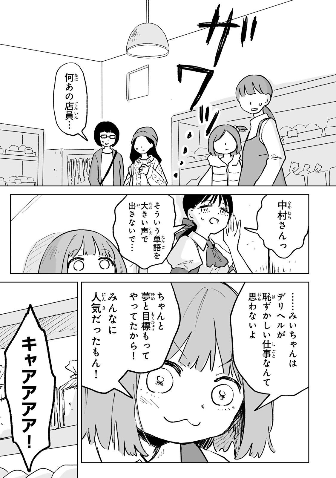 Mii-chan to Yamada-san - Chapter 30.1 - Page 7