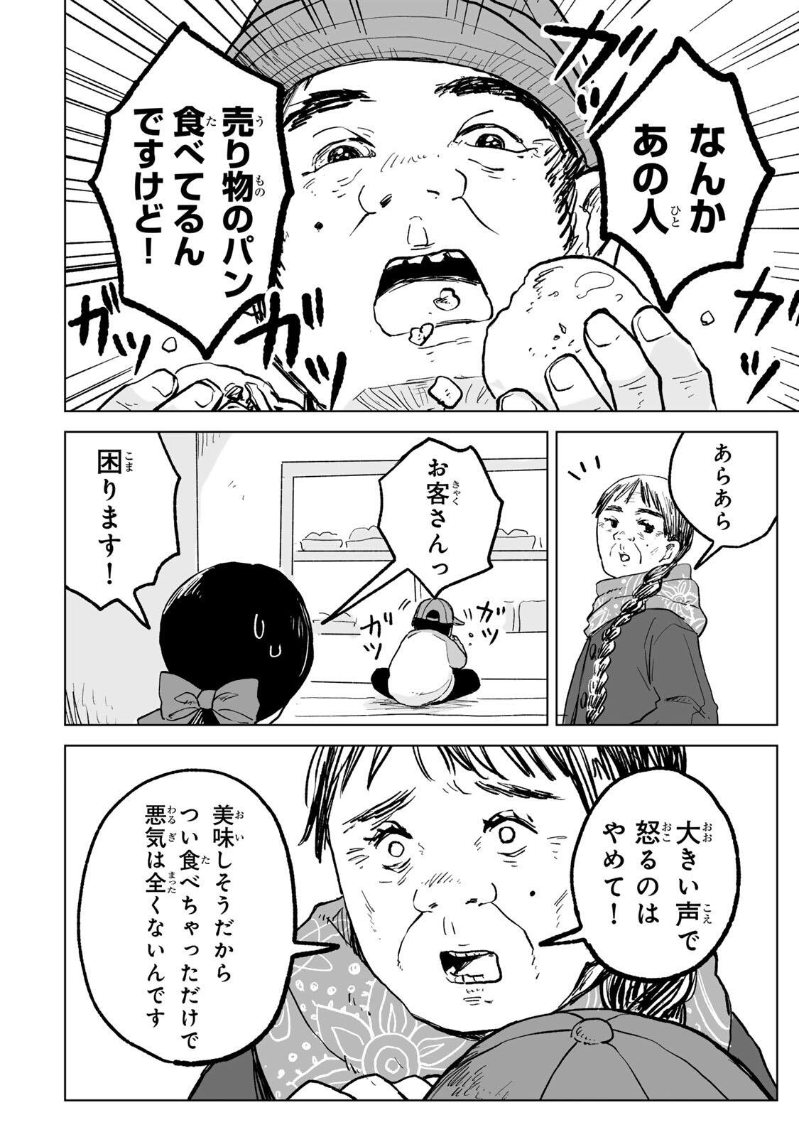 Mii-chan to Yamada-san - Chapter 30.1 - Page 8