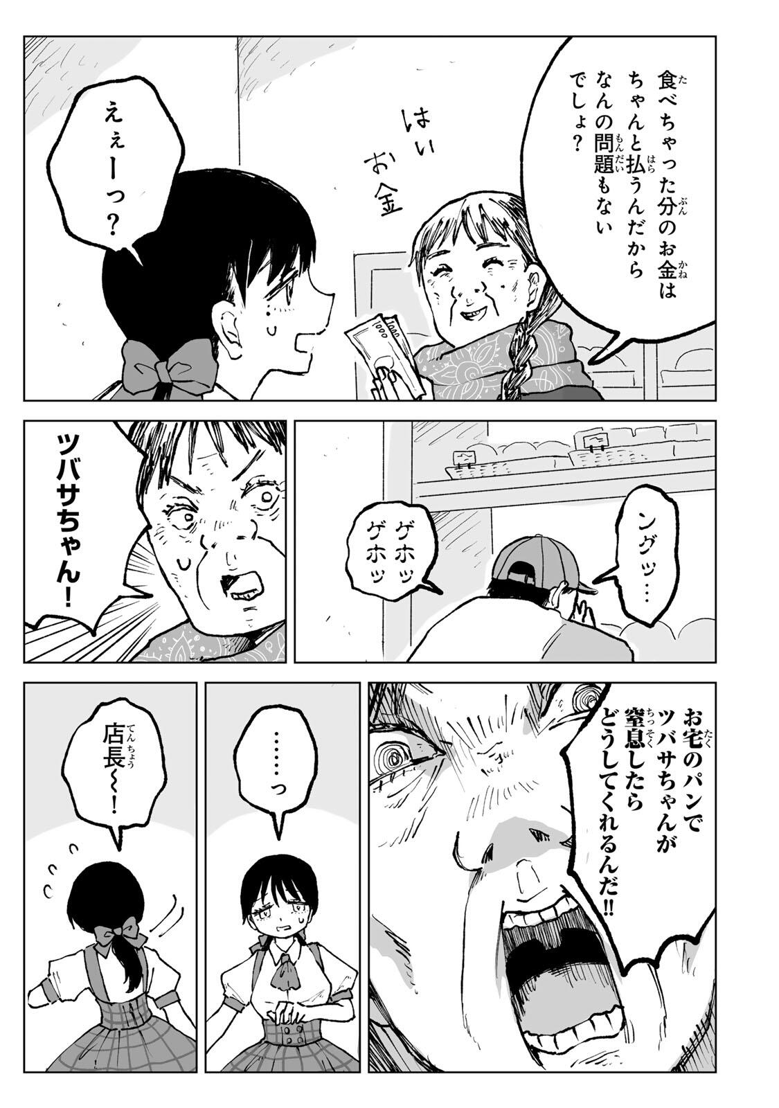 Mii-chan to Yamada-san - Chapter 30.1 - Page 9
