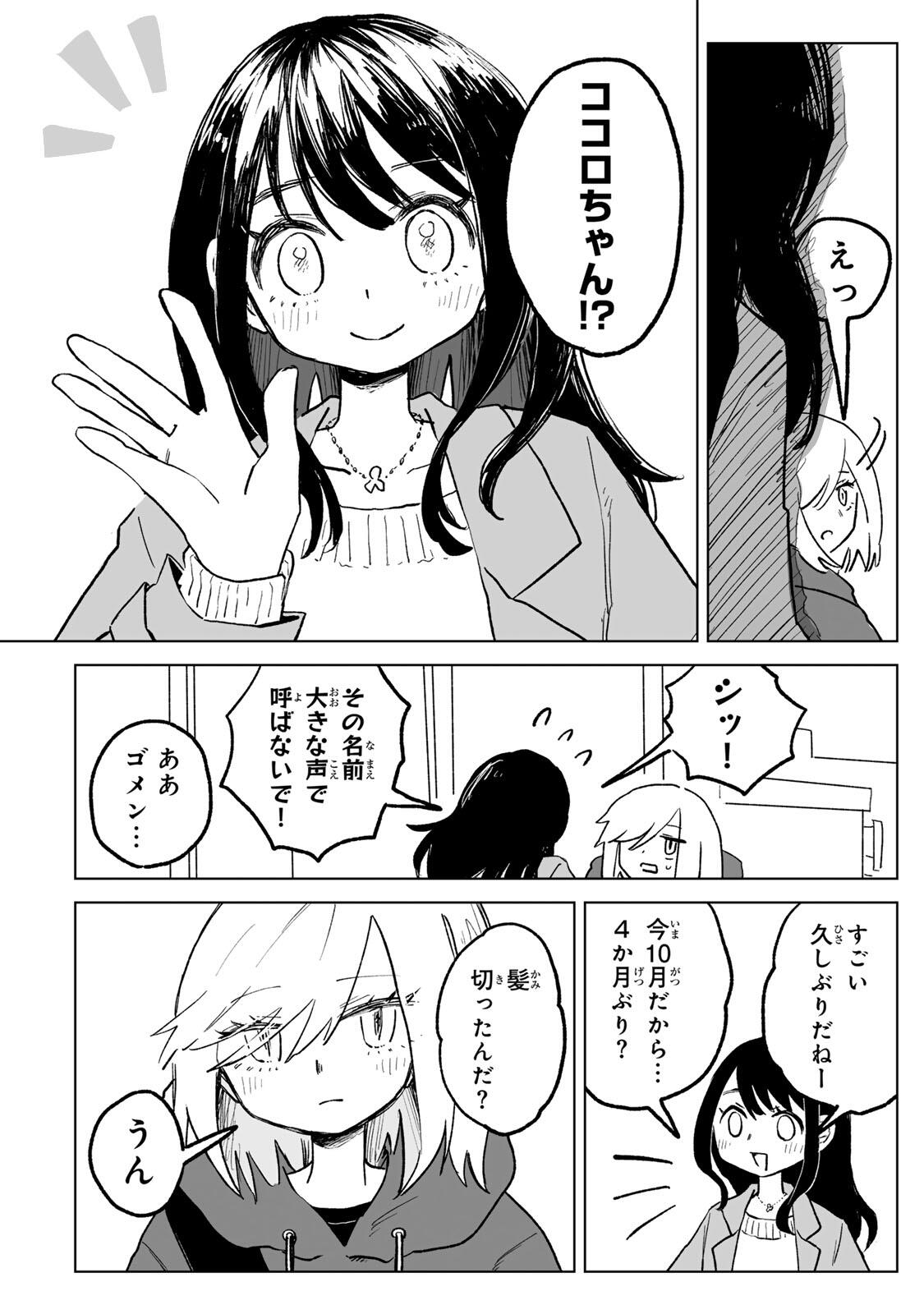 Mii-chan to Yamada-san - Chapter 30.2 - Page 1