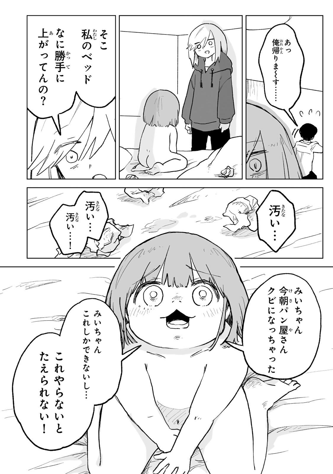 Mii-chan to Yamada-san - Chapter 30.2 - Page 13