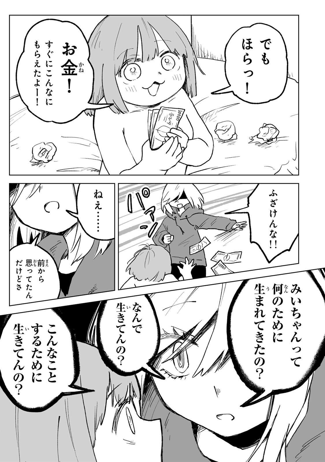 Mii-chan to Yamada-san - Chapter 30.2 - Page 14