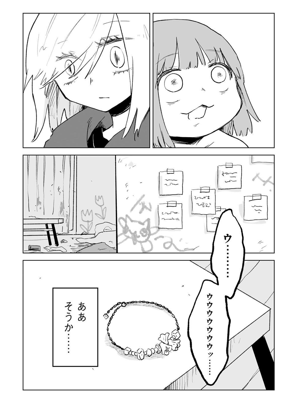 Mii-chan to Yamada-san - Chapter 30.2 - Page 15