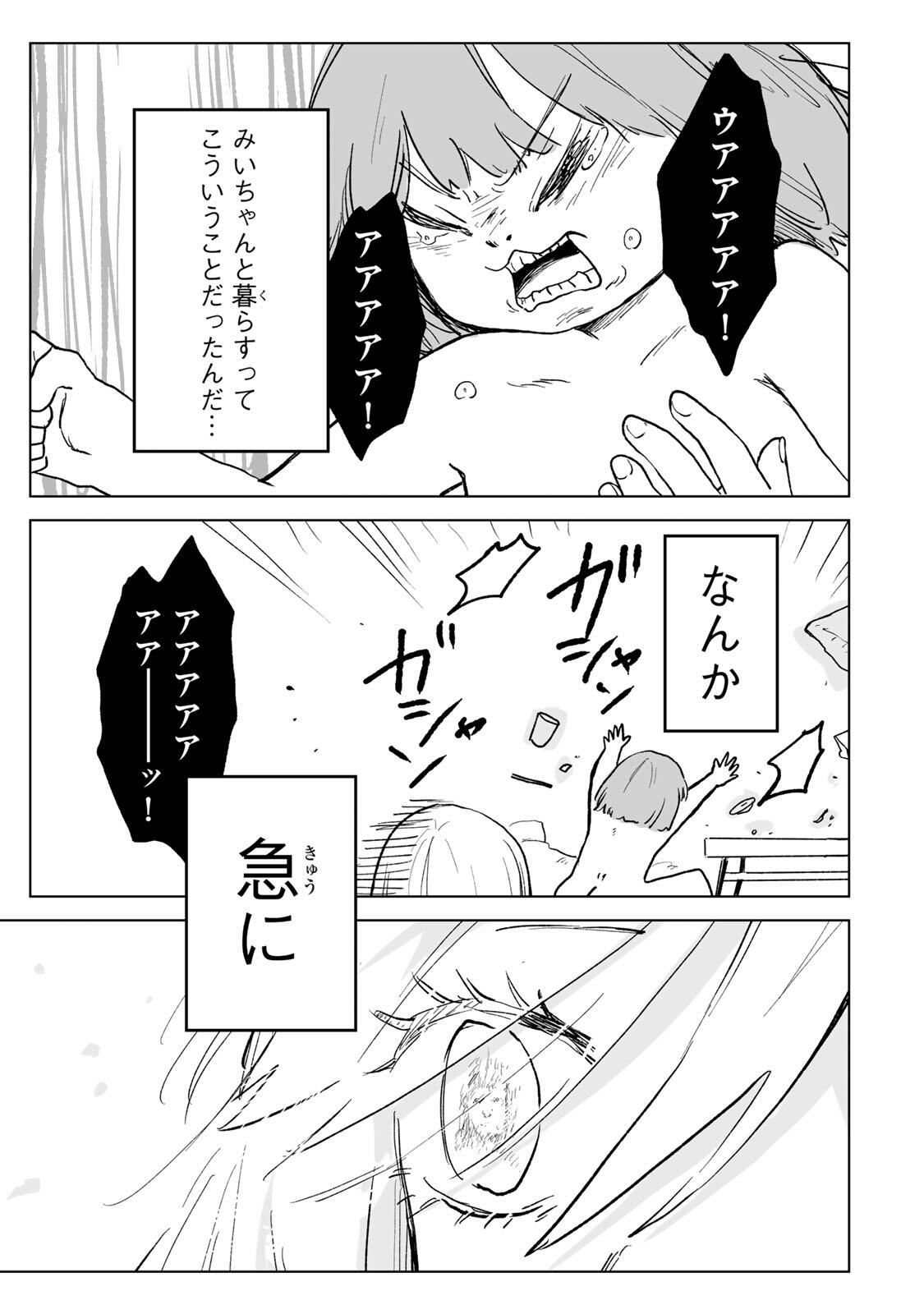 Mii-chan to Yamada-san - Chapter 30.2 - Page 16