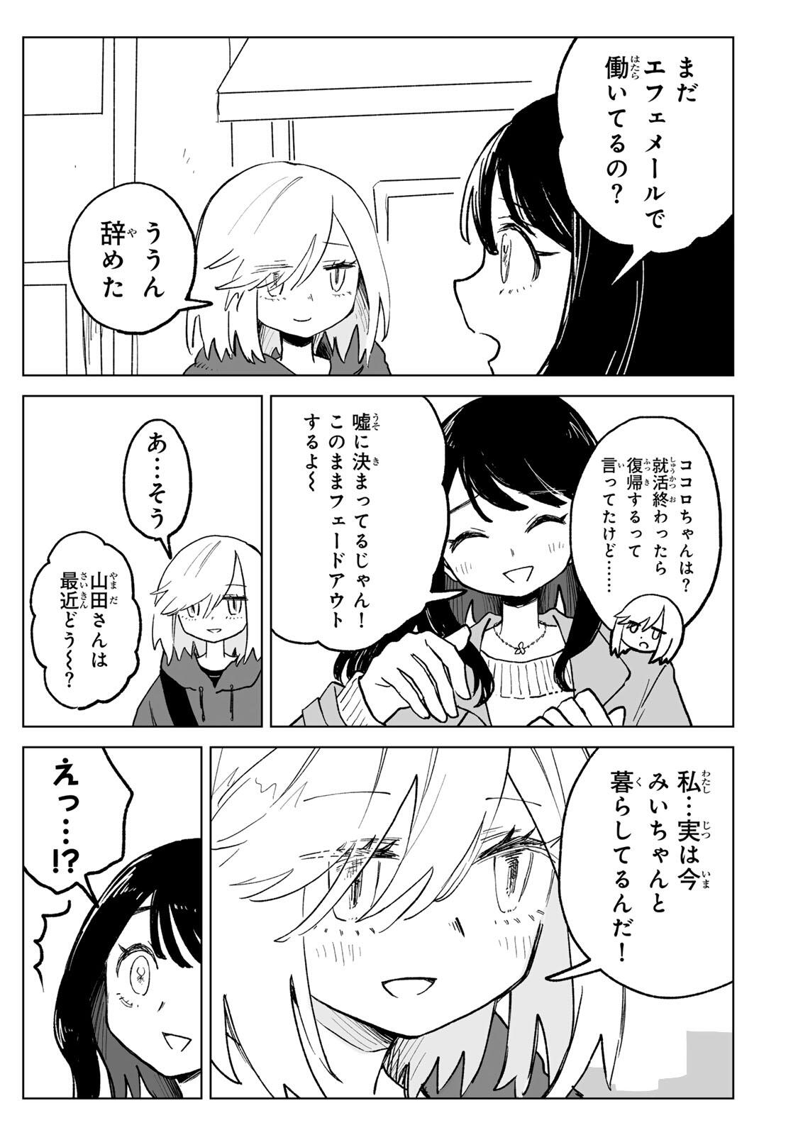 Mii-chan to Yamada-san - Chapter 30.2 - Page 2