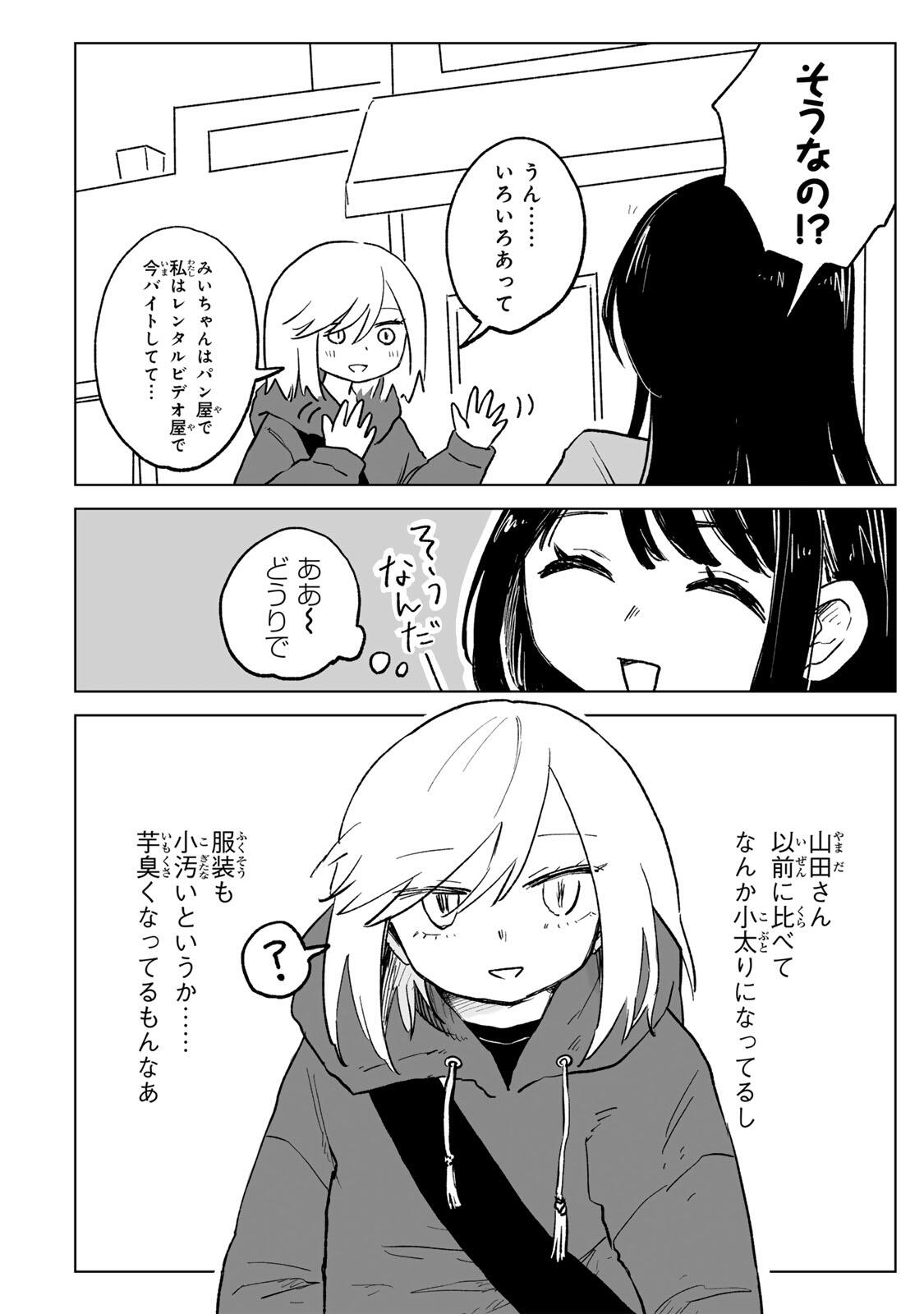 Mii-chan to Yamada-san - Chapter 30.2 - Page 3