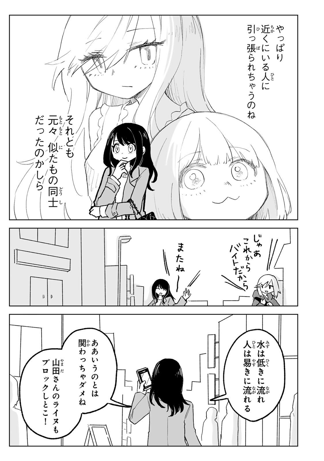 Mii-chan to Yamada-san - Chapter 30.2 - Page 4