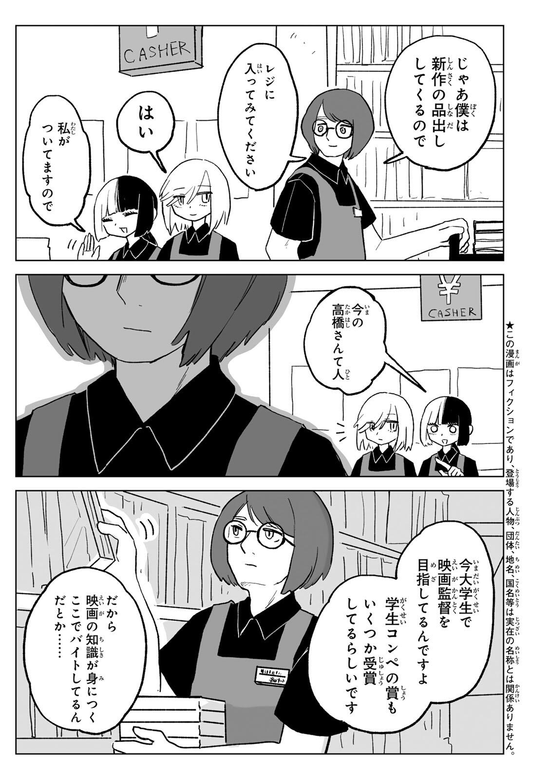 Mii-chan to Yamada-san - Chapter 30.2 - Page 6