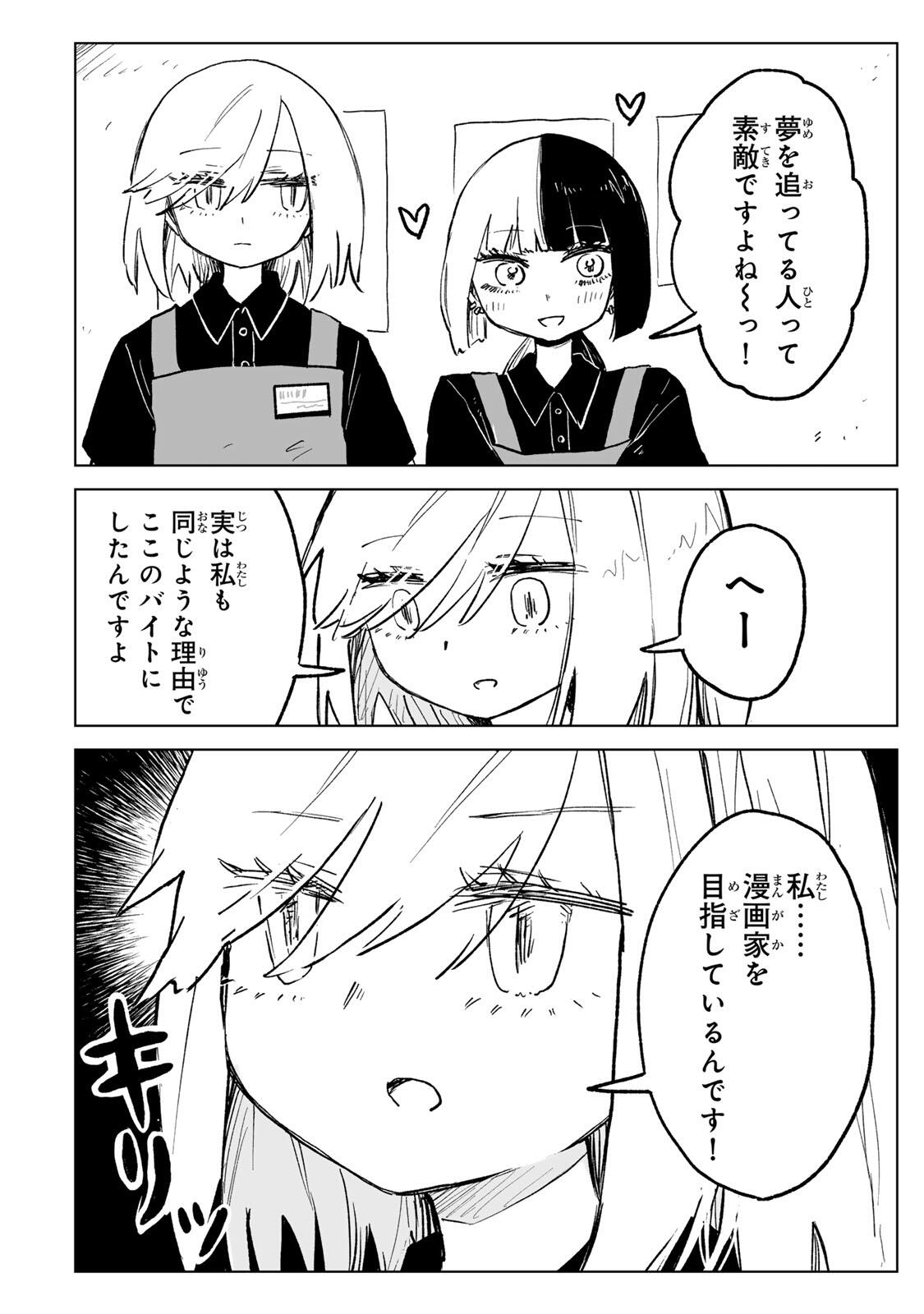 Mii-chan to Yamada-san - Chapter 30.2 - Page 7