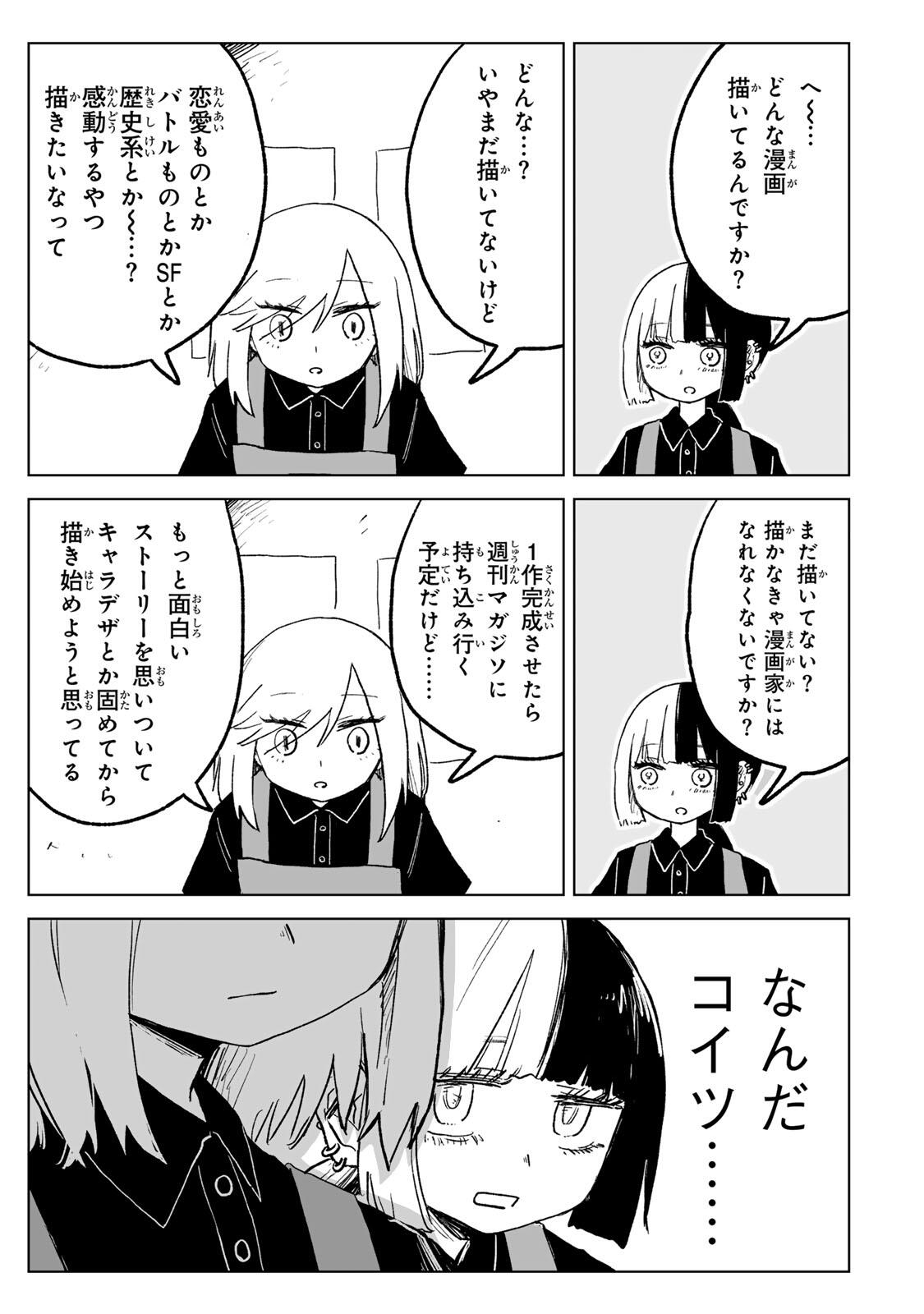 Mii-chan to Yamada-san - Chapter 30.2 - Page 8