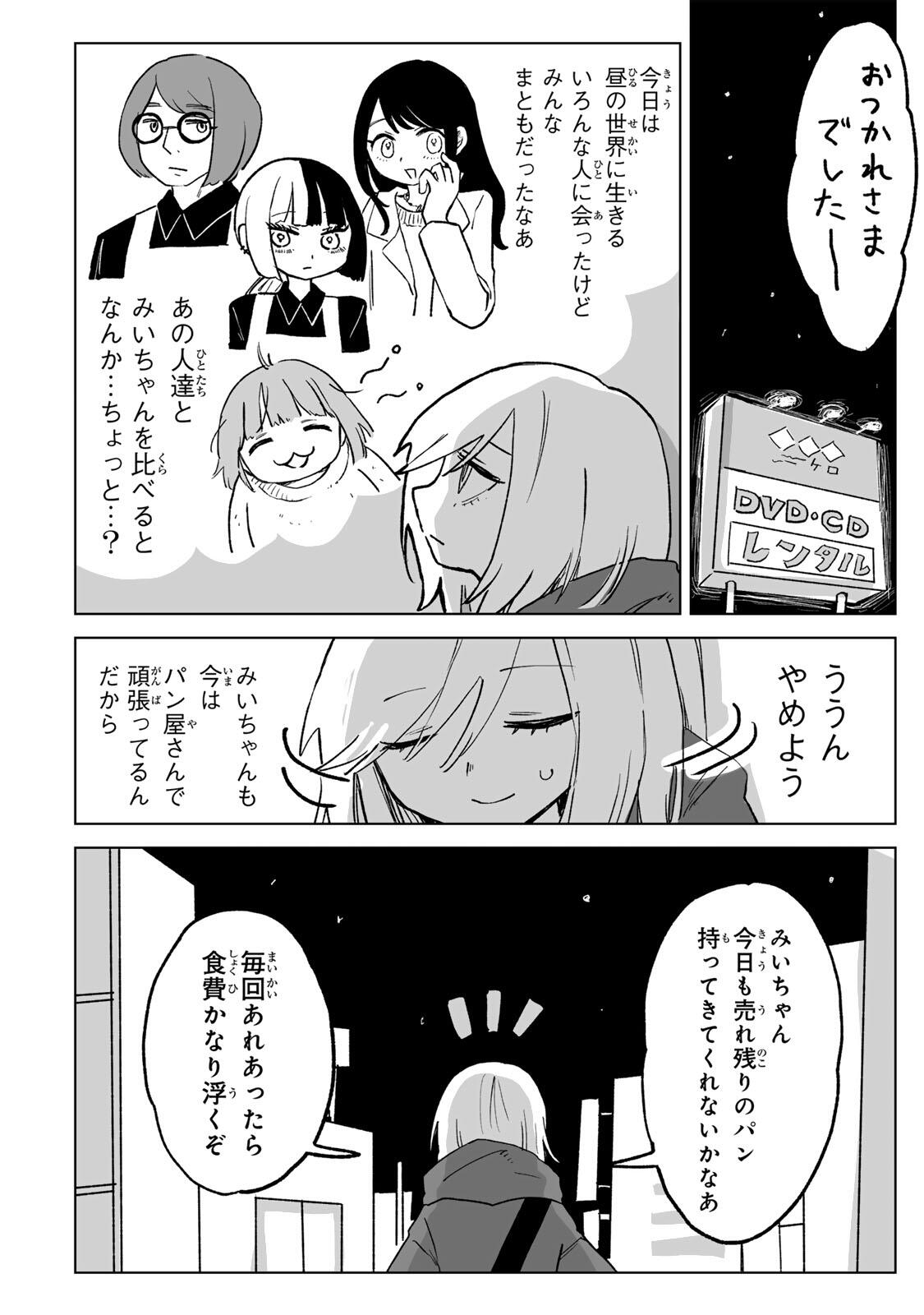 Mii-chan to Yamada-san - Chapter 30.2 - Page 9