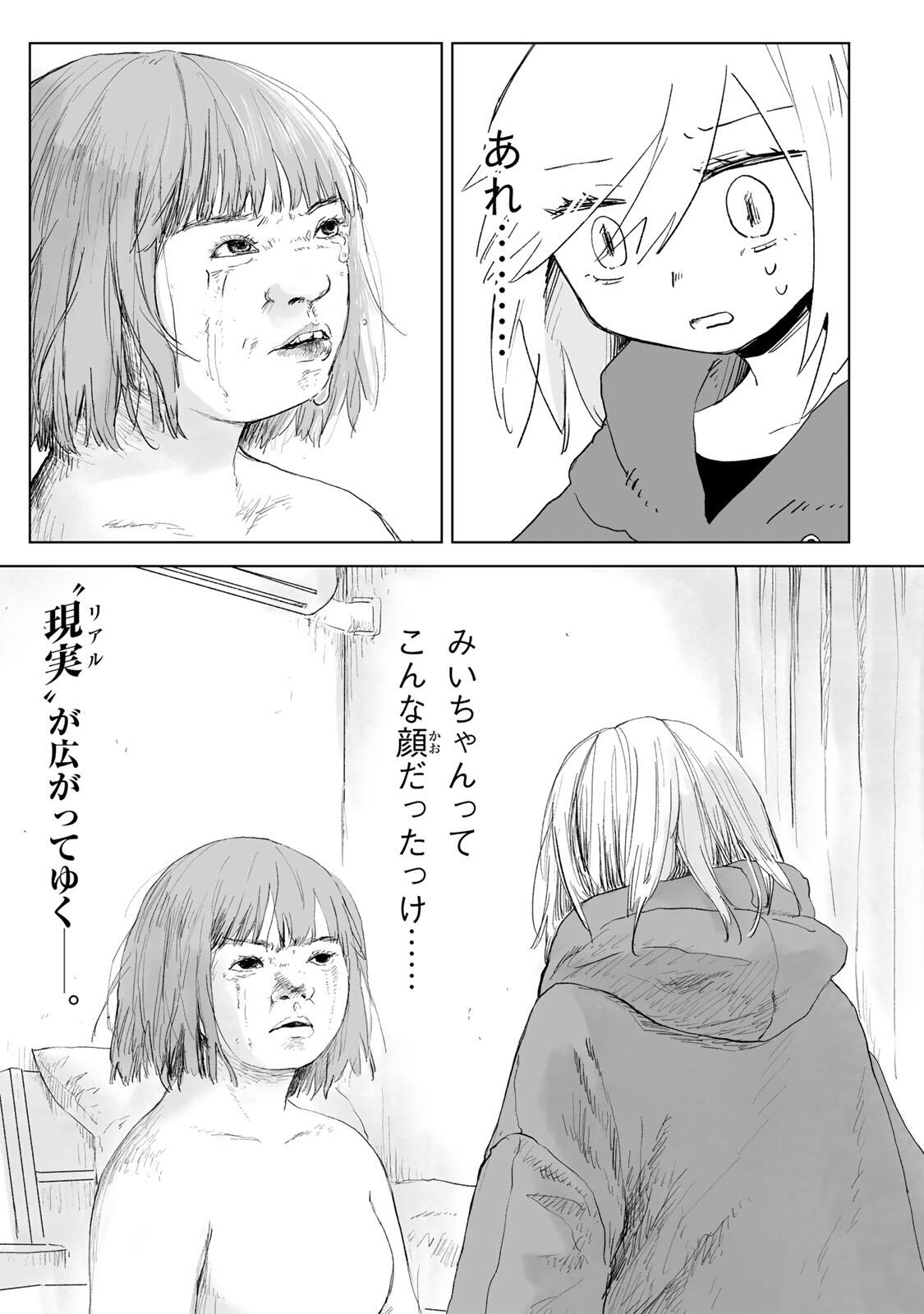 Mii-chan to Yamada-san - Chapter 31.1 - Page 1