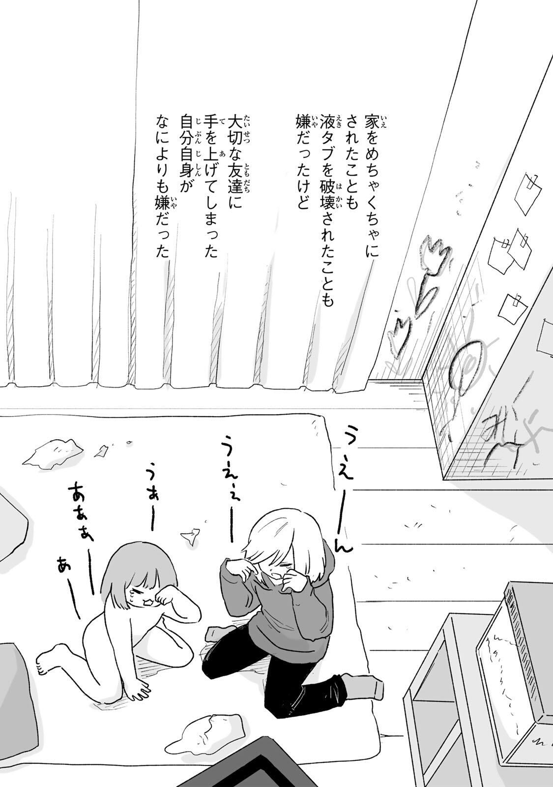Mii-chan to Yamada-san - Chapter 31.1 - Page 10