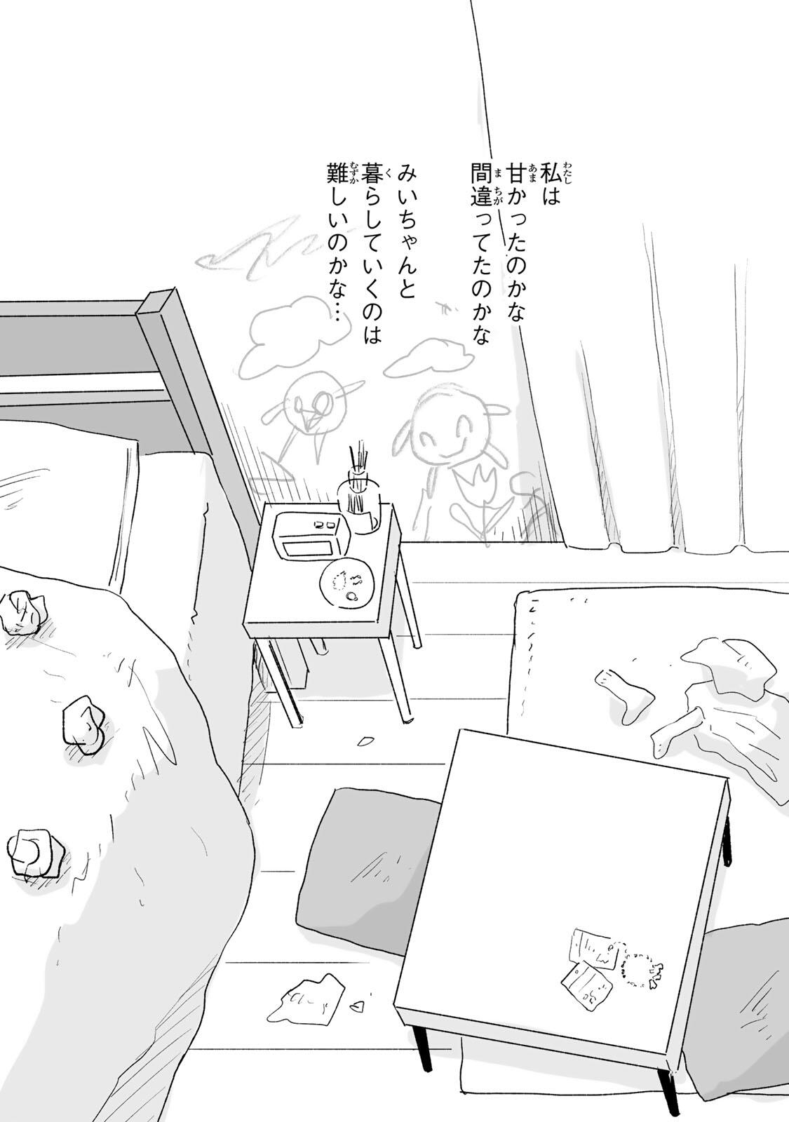Mii-chan to Yamada-san - Chapter 31.1 - Page 11