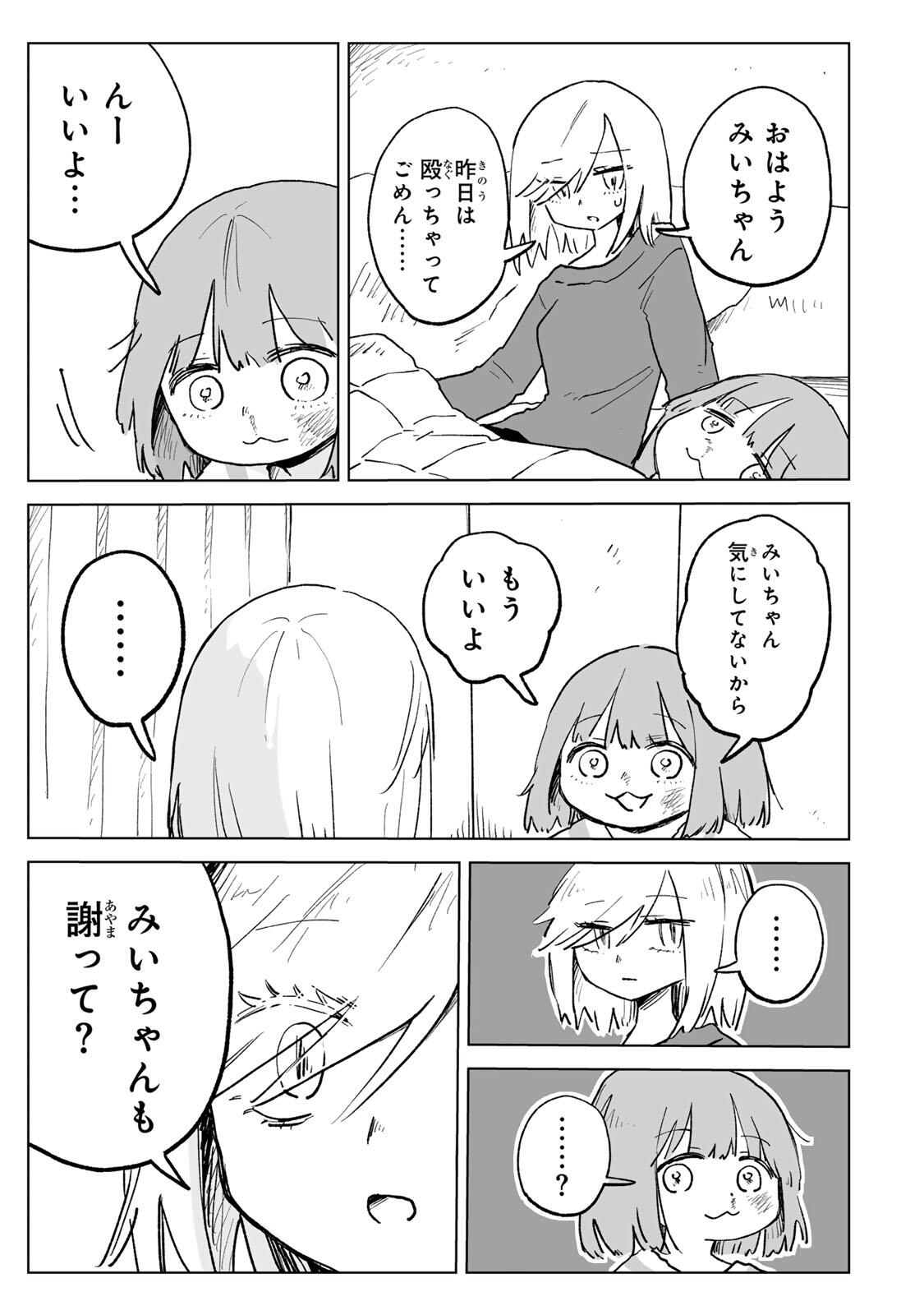 Mii-chan to Yamada-san - Chapter 31.1 - Page 13
