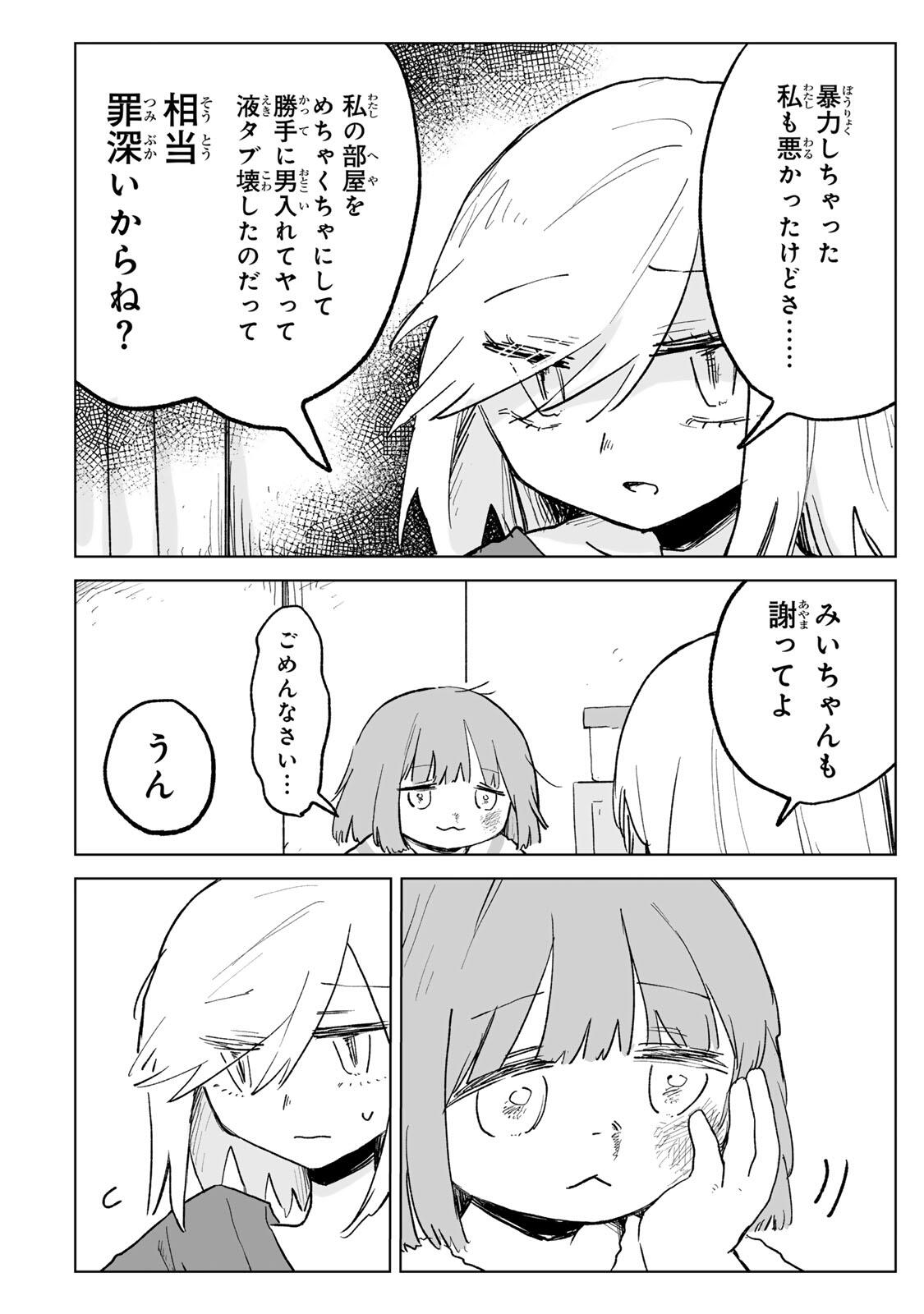 Mii-chan to Yamada-san - Chapter 31.1 - Page 14