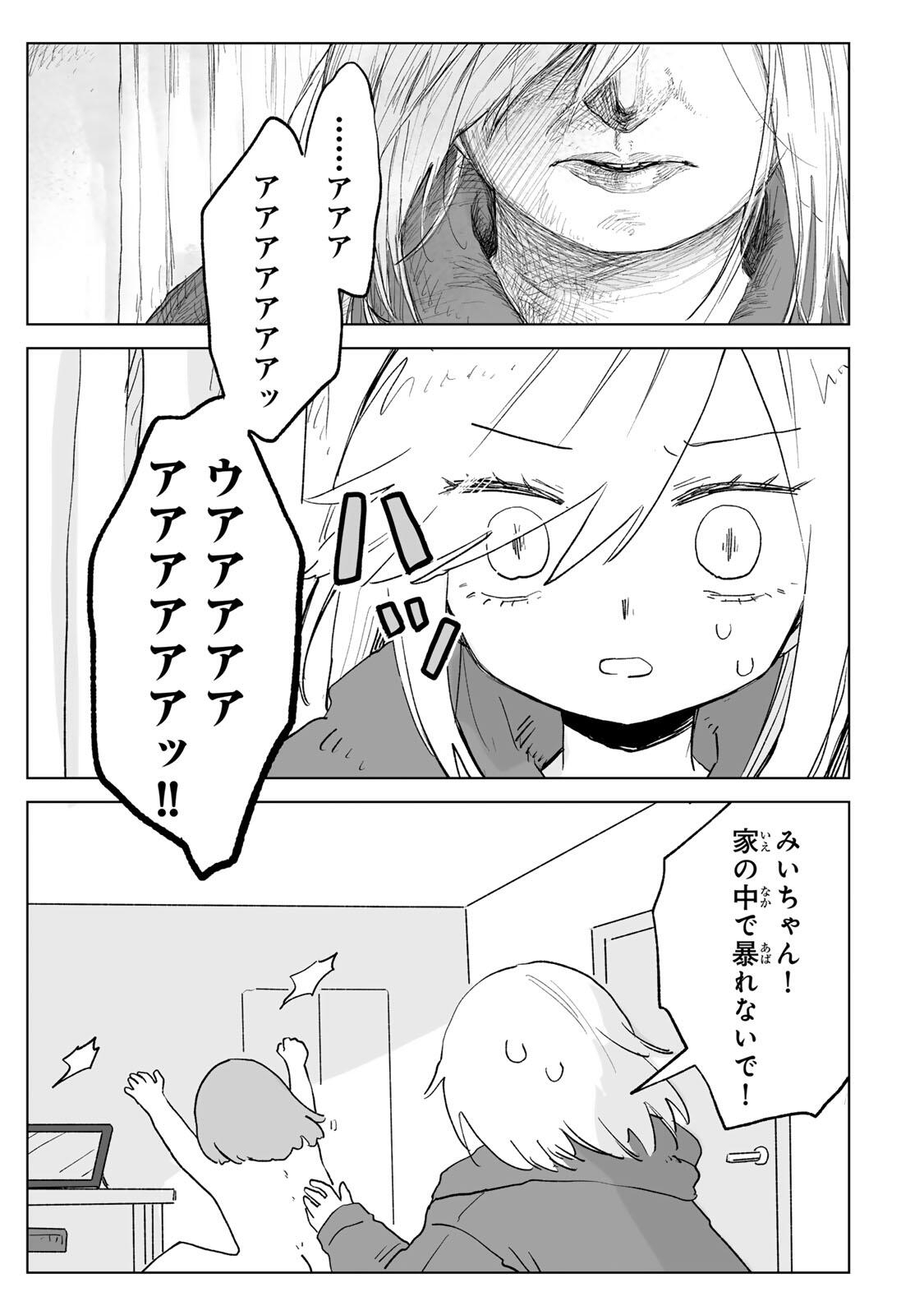 Mii-chan to Yamada-san - Chapter 31.1 - Page 3