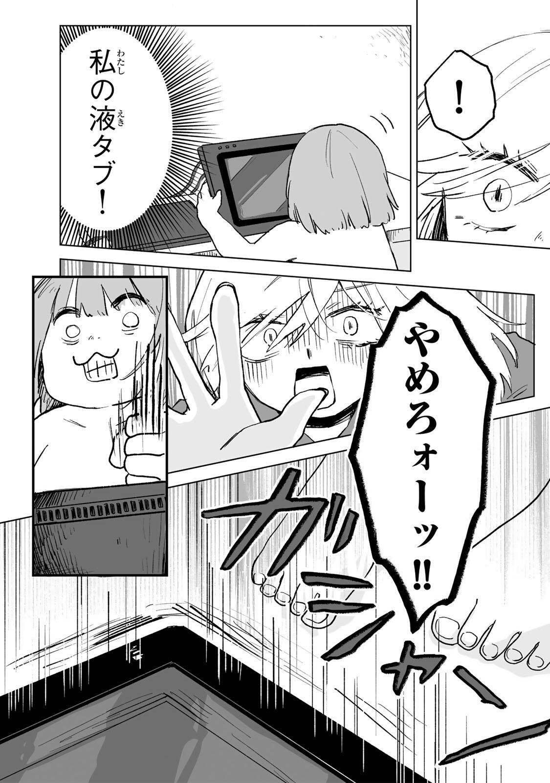 Mii-chan to Yamada-san - Chapter 31.1 - Page 4