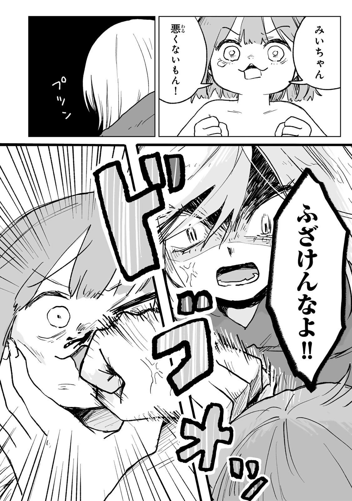 Mii-chan to Yamada-san - Chapter 31.1 - Page 6