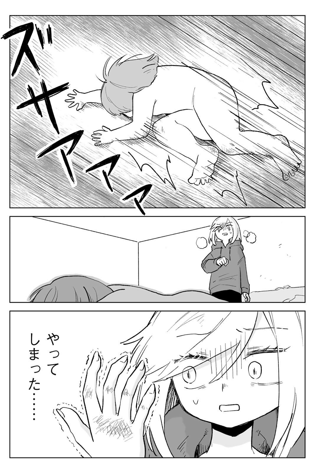 Mii-chan to Yamada-san - Chapter 31.1 - Page 7