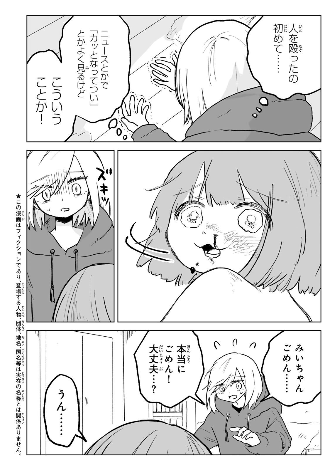 Mii-chan to Yamada-san - Chapter 31.1 - Page 8