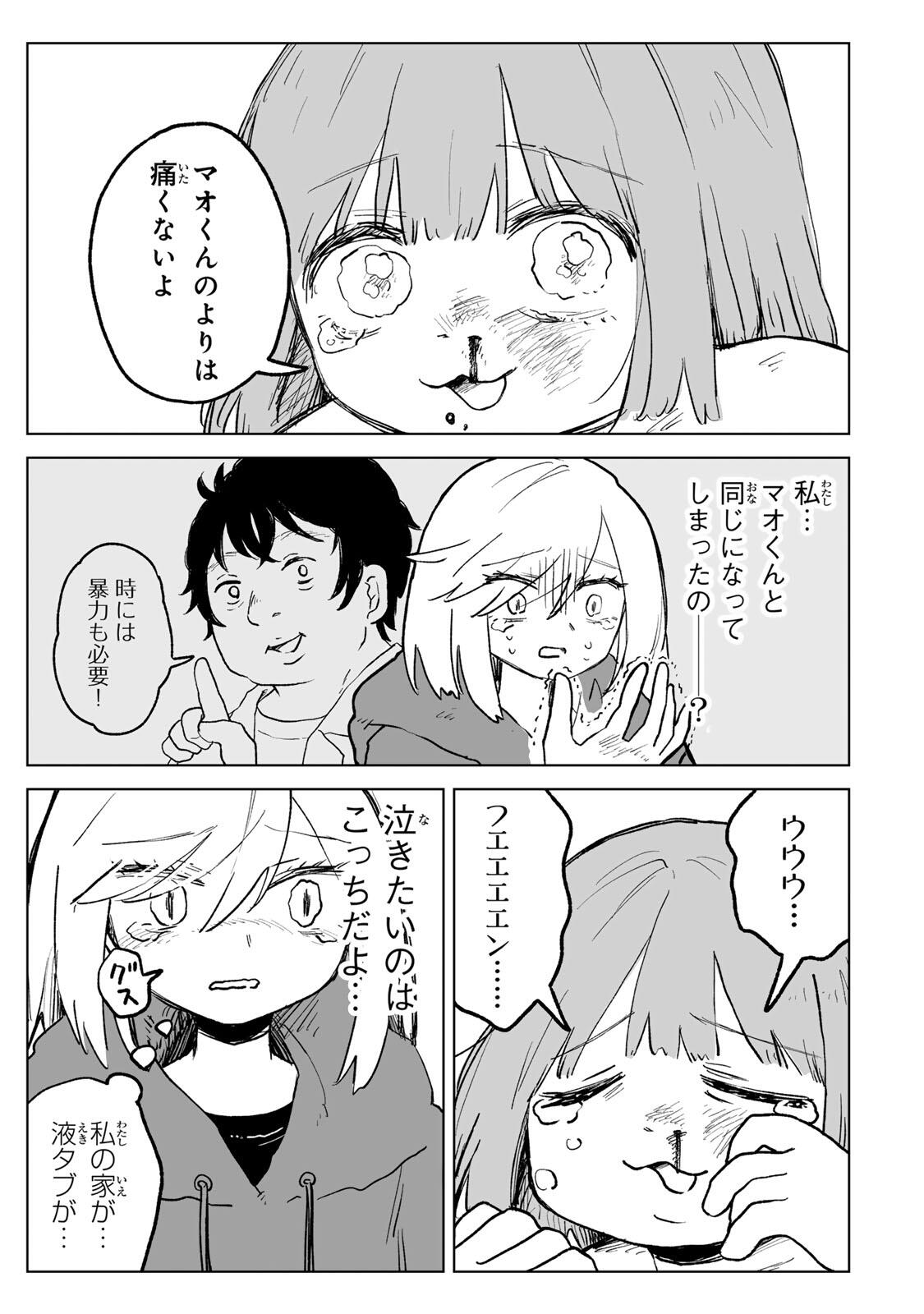 Mii-chan to Yamada-san - Chapter 31.1 - Page 9