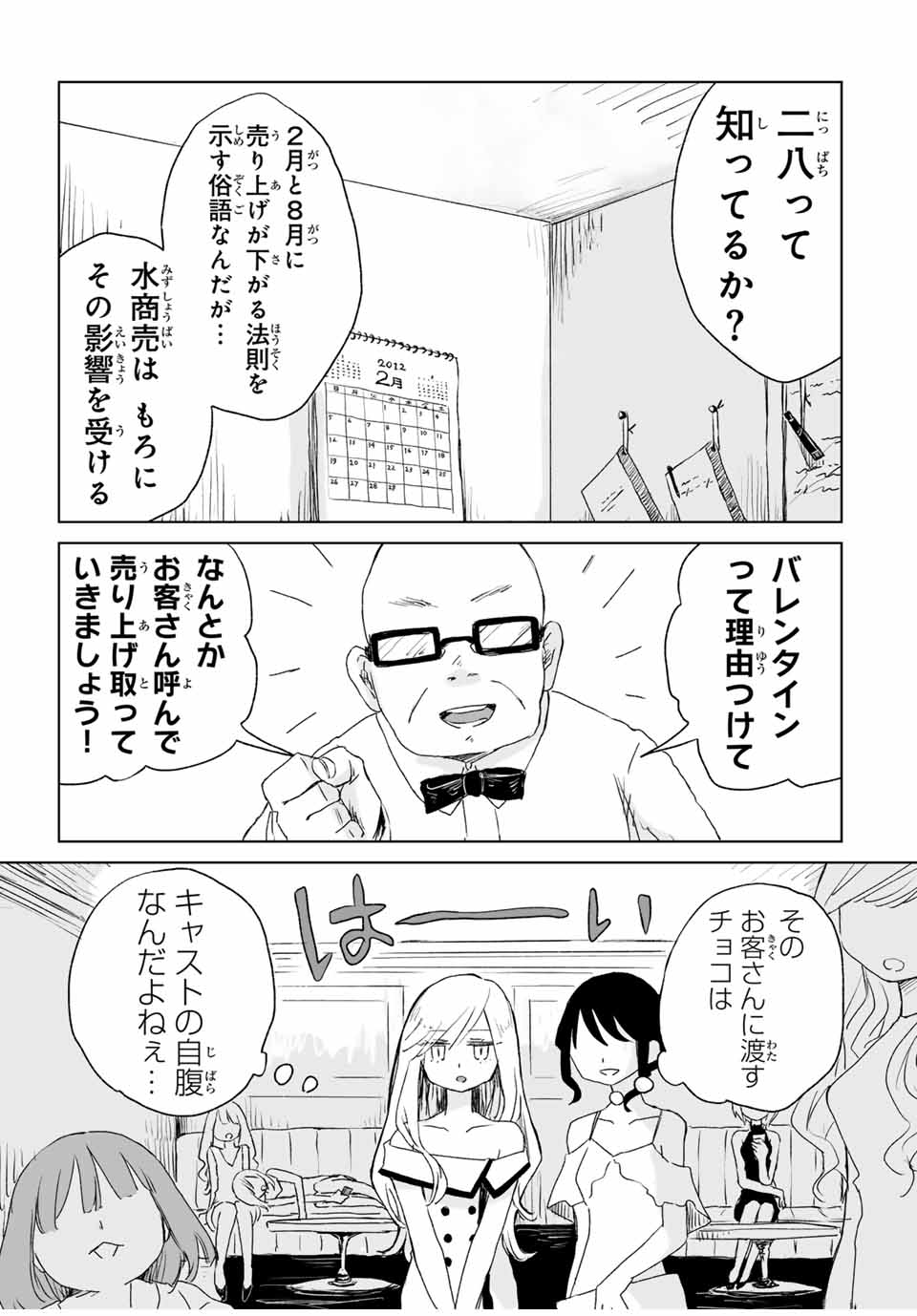 Mii-chan to Yamada-san - Chapter 4.1 - Page 1