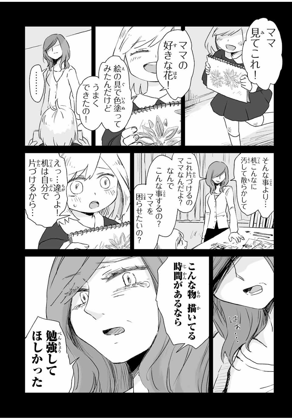 Mii-chan to Yamada-san - Chapter 4.1 - Page 10