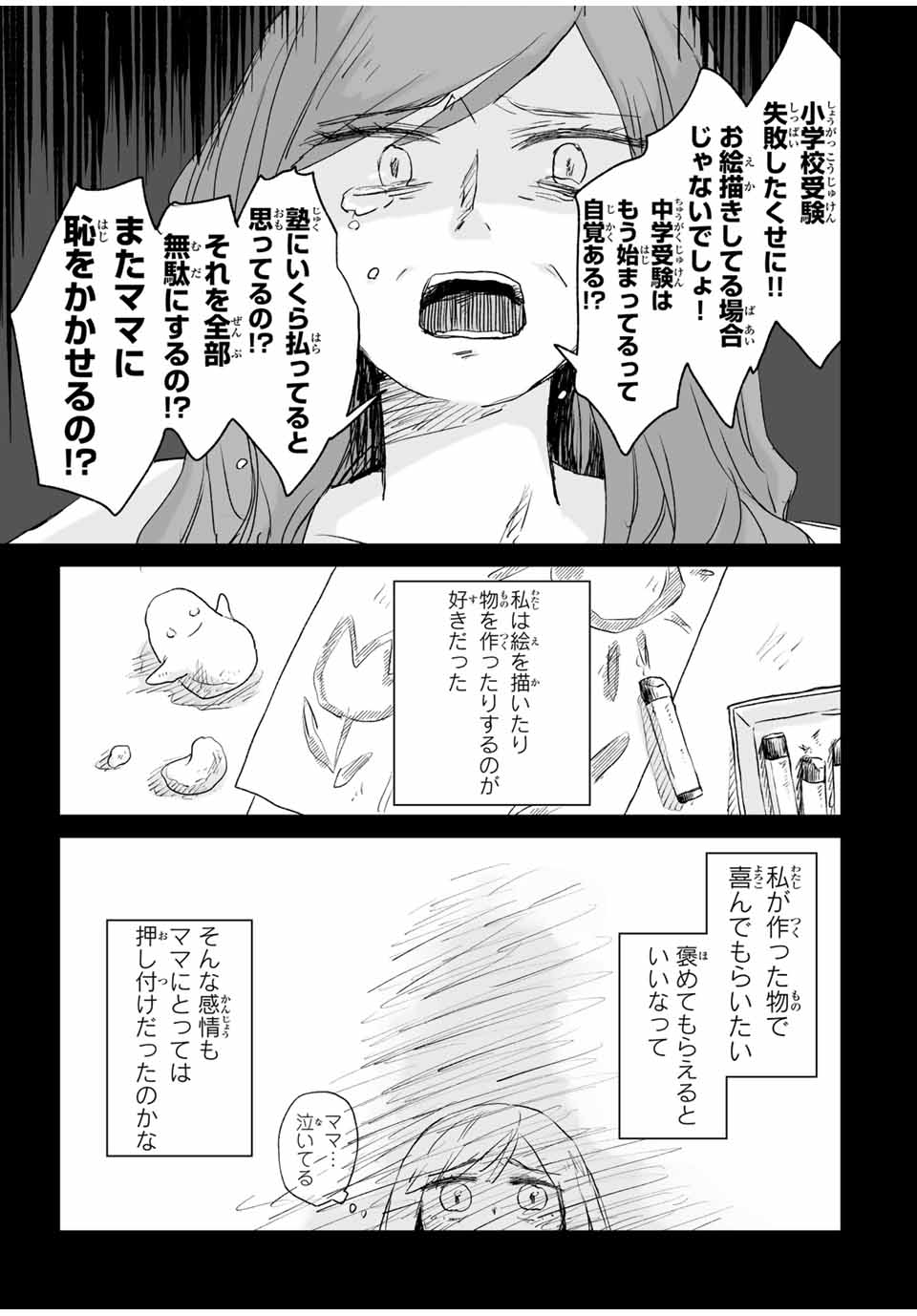 Mii-chan to Yamada-san - Chapter 4.1 - Page 11
