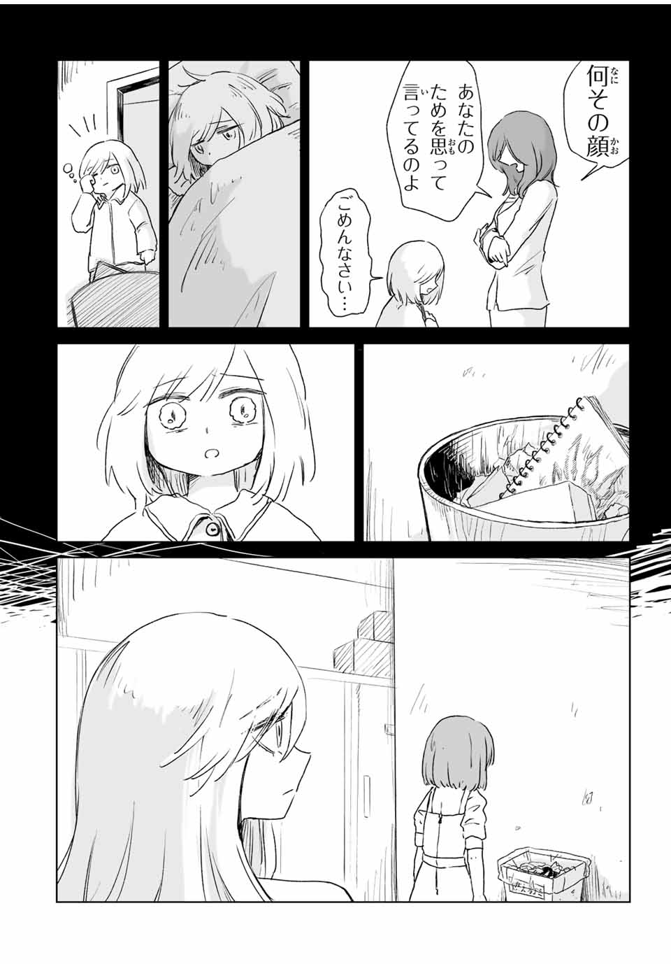 Mii-chan to Yamada-san - Chapter 4.1 - Page 12