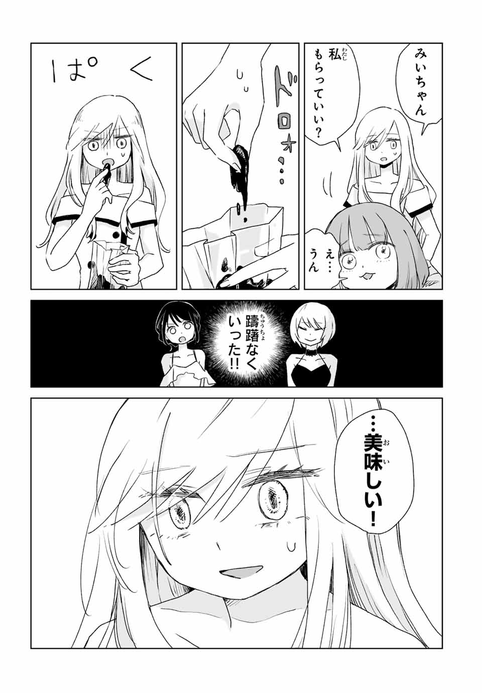 Mii-chan to Yamada-san - Chapter 4.1 - Page 13