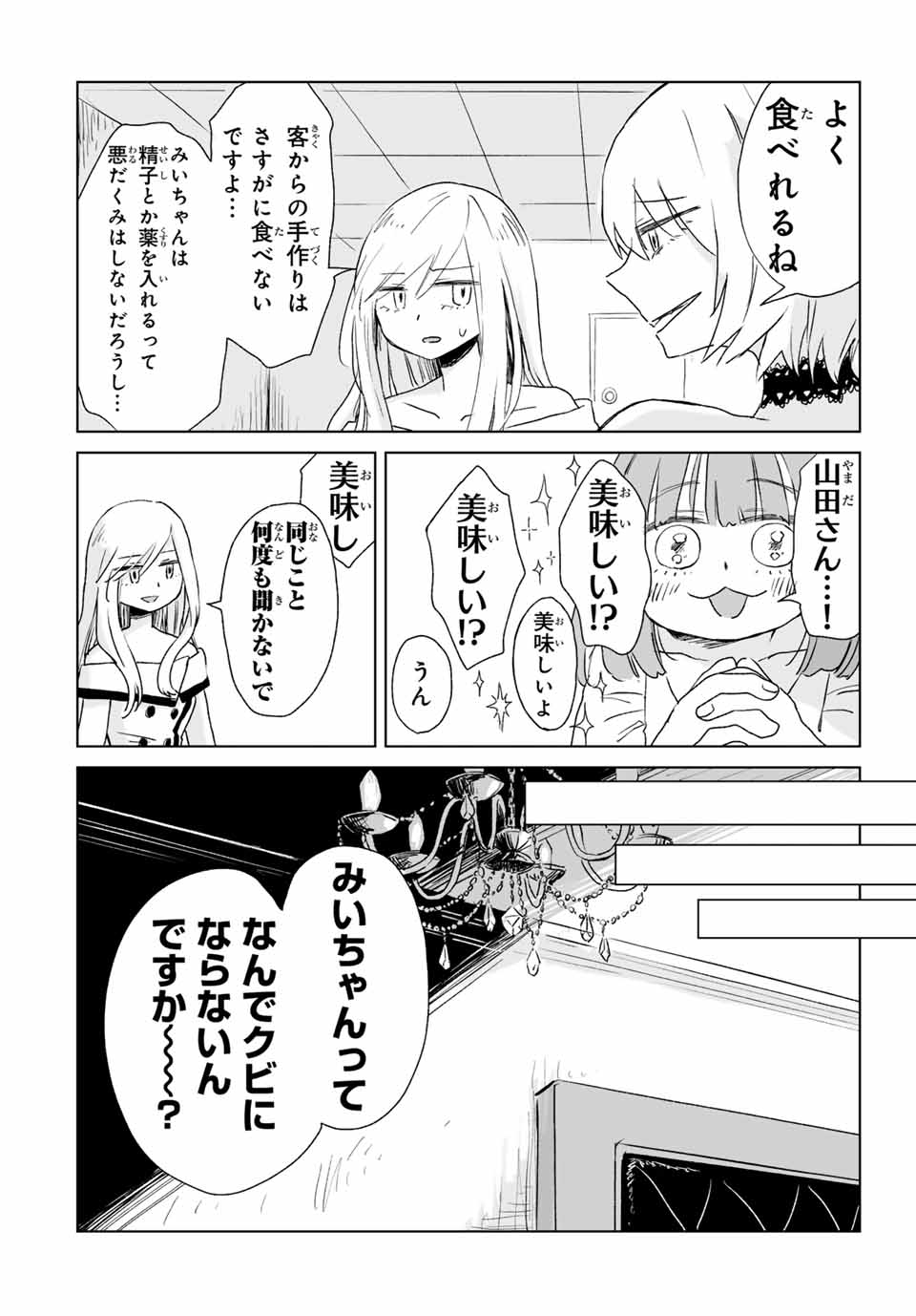 Mii-chan to Yamada-san - Chapter 4.1 - Page 14