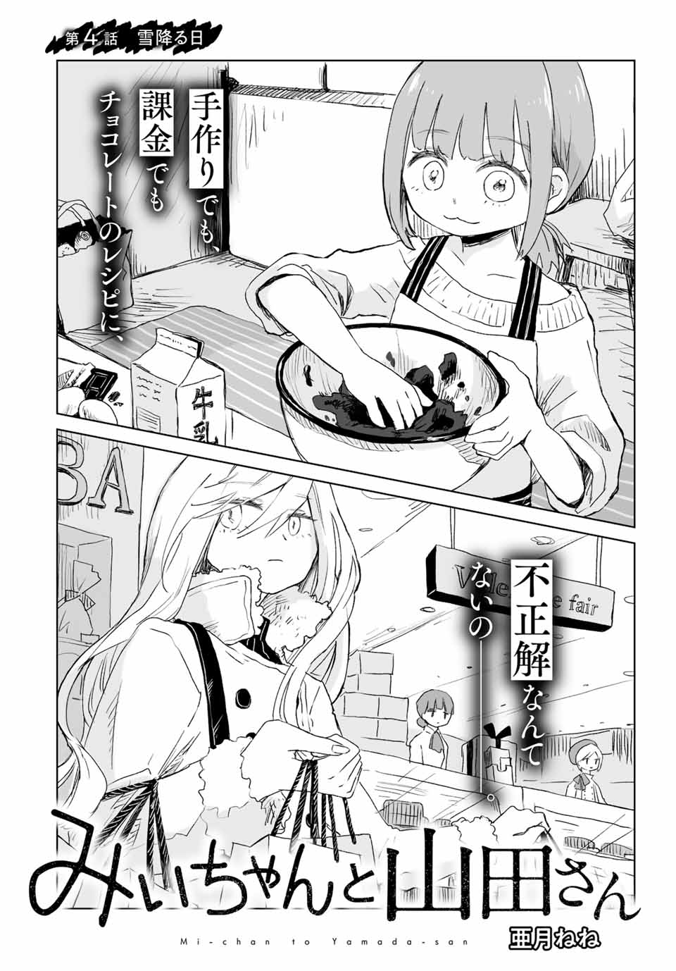 Mii-chan to Yamada-san - Chapter 4.1 - Page 2
