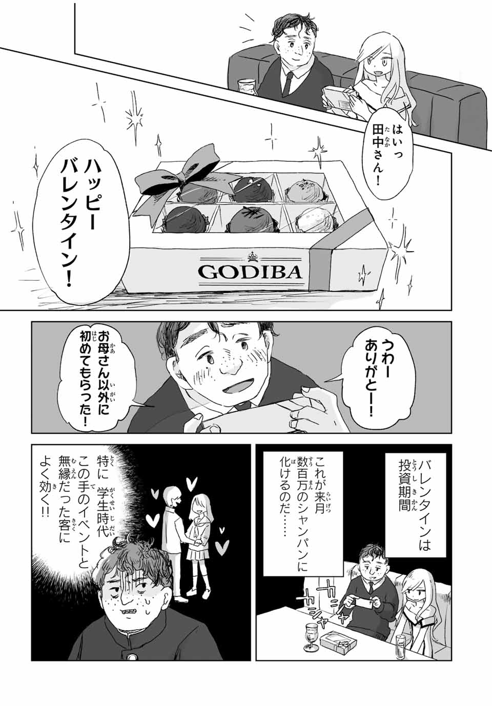 Mii-chan to Yamada-san - Chapter 4.1 - Page 3