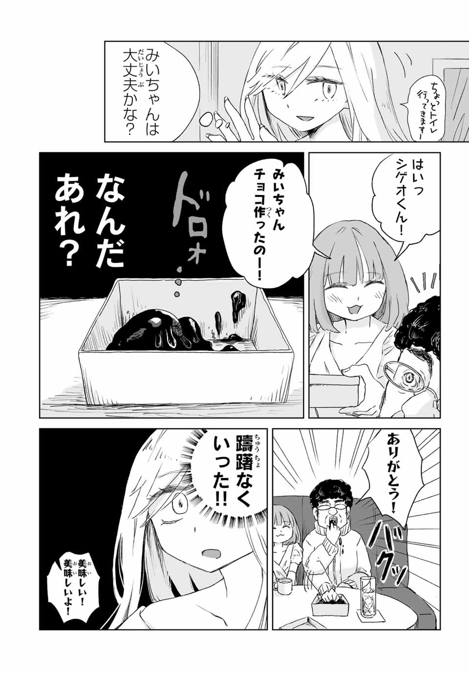 Mii-chan to Yamada-san - Chapter 4.1 - Page 4