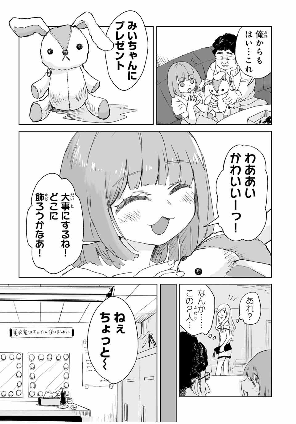 Mii-chan to Yamada-san - Chapter 4.1 - Page 5