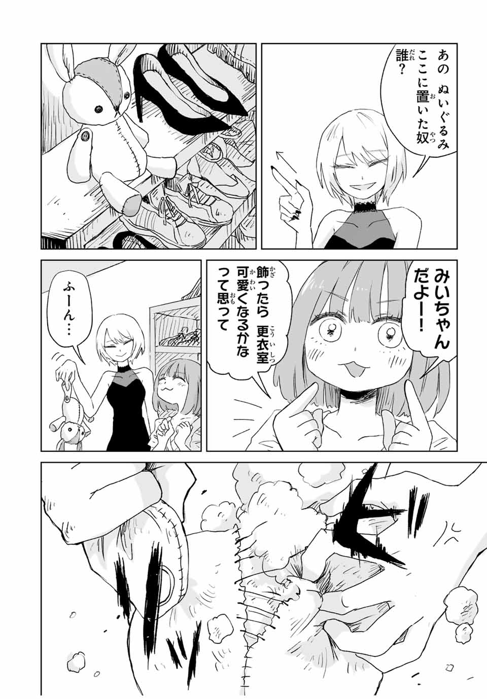 Mii-chan to Yamada-san - Chapter 4.1 - Page 6