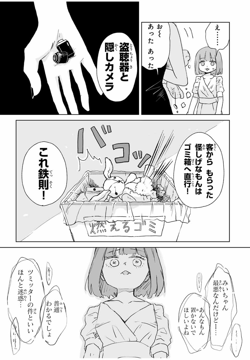 Mii-chan to Yamada-san - Chapter 4.1 - Page 7